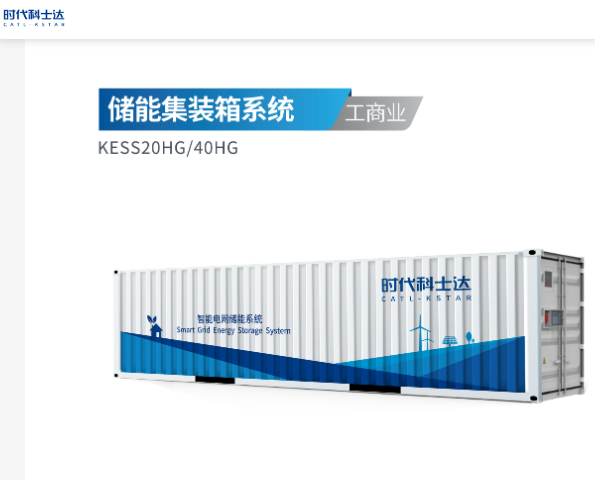 CATL - Kstar Science & Technology Co., Ltd. - Speicher - KESS Series Integrated Energy Storage System KESS20HG - Art. 28790